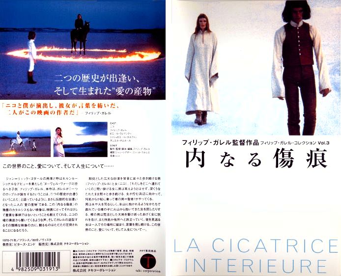 La Cicatrice Intérieure Japan VHS